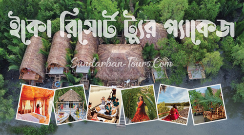 Sundarban Eco Resort Tour Package